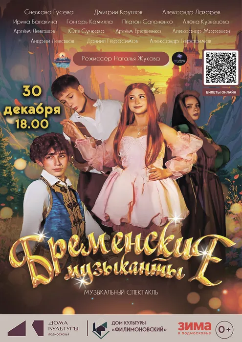 Бременские музыканты