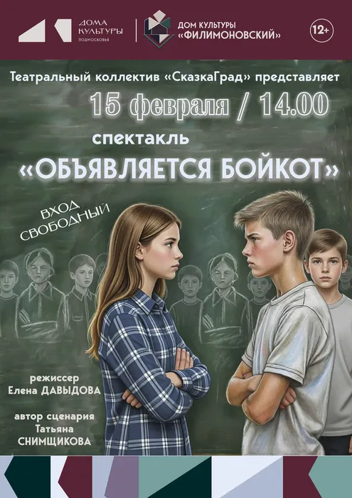 Бойкот
