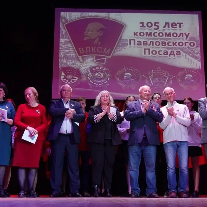 КОМСОМОЛУ ПАВЛОВСКОГО ПОСАДА - 105 ЛЕТ