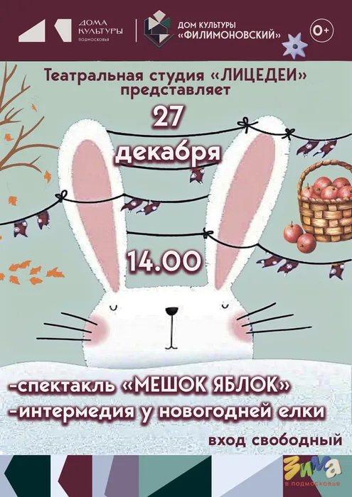 Мешок яблок